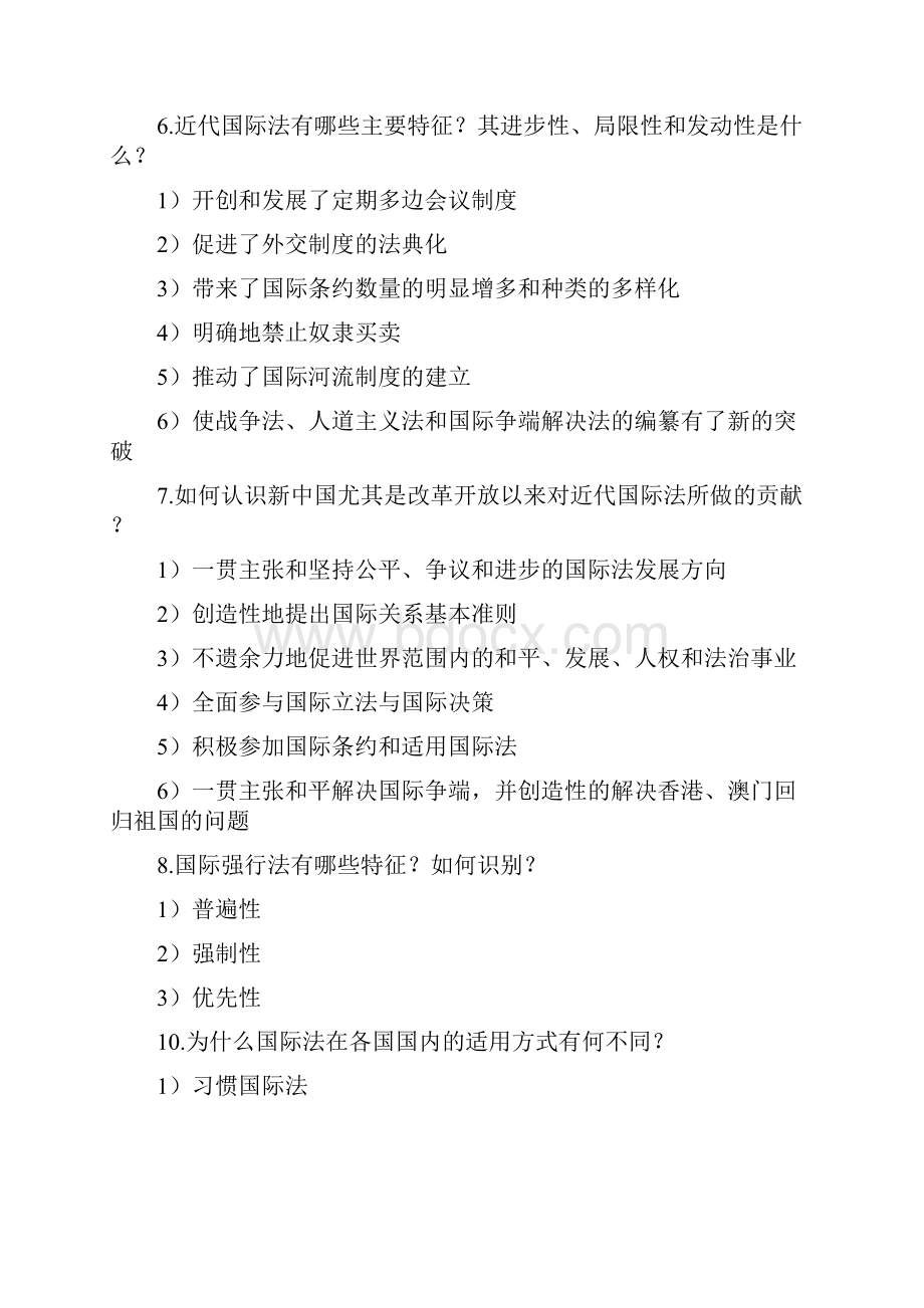 国际法重点1.docx_第2页