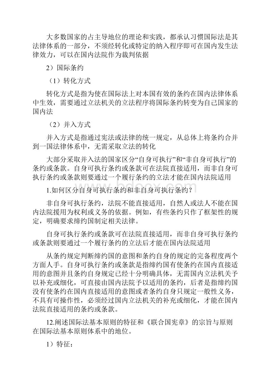 国际法重点1.docx_第3页