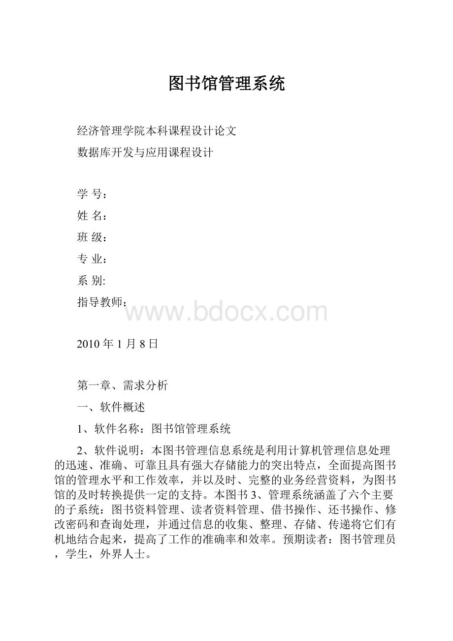 图书馆管理系统.docx