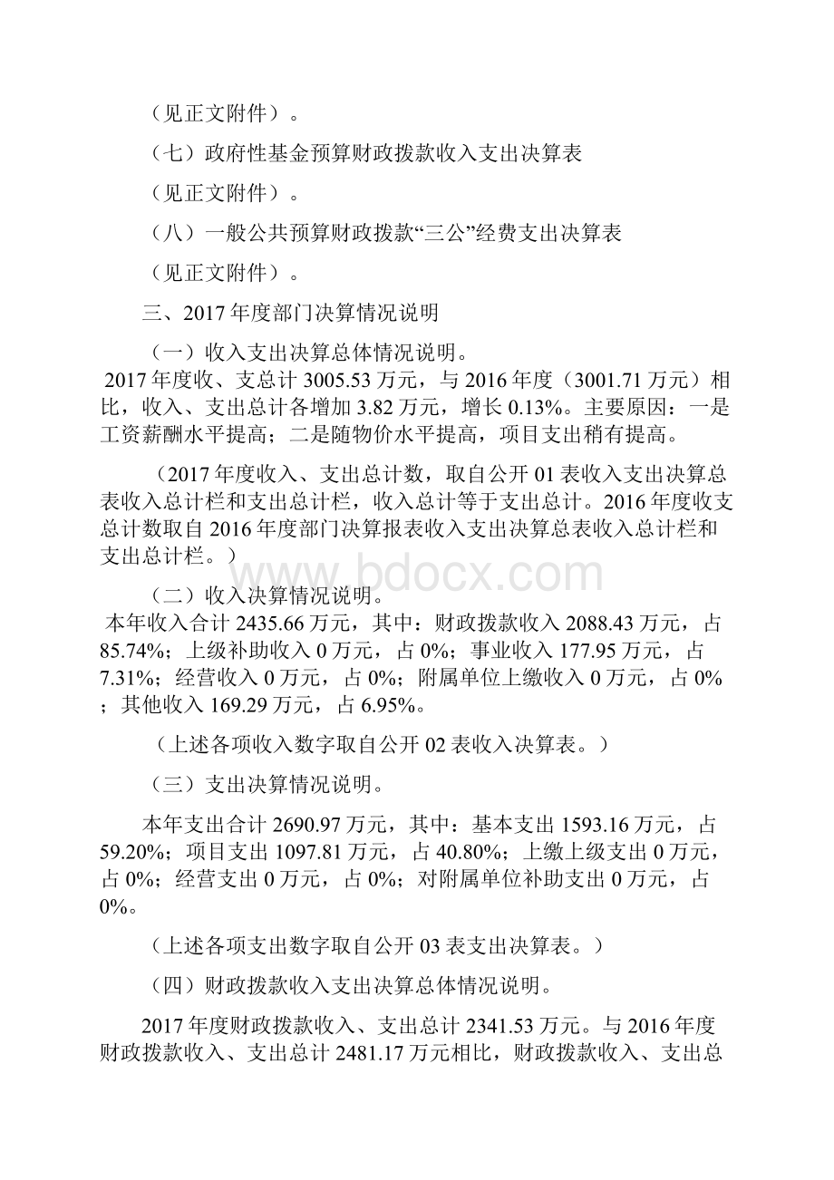 海南省妇联度部门决算.docx_第3页