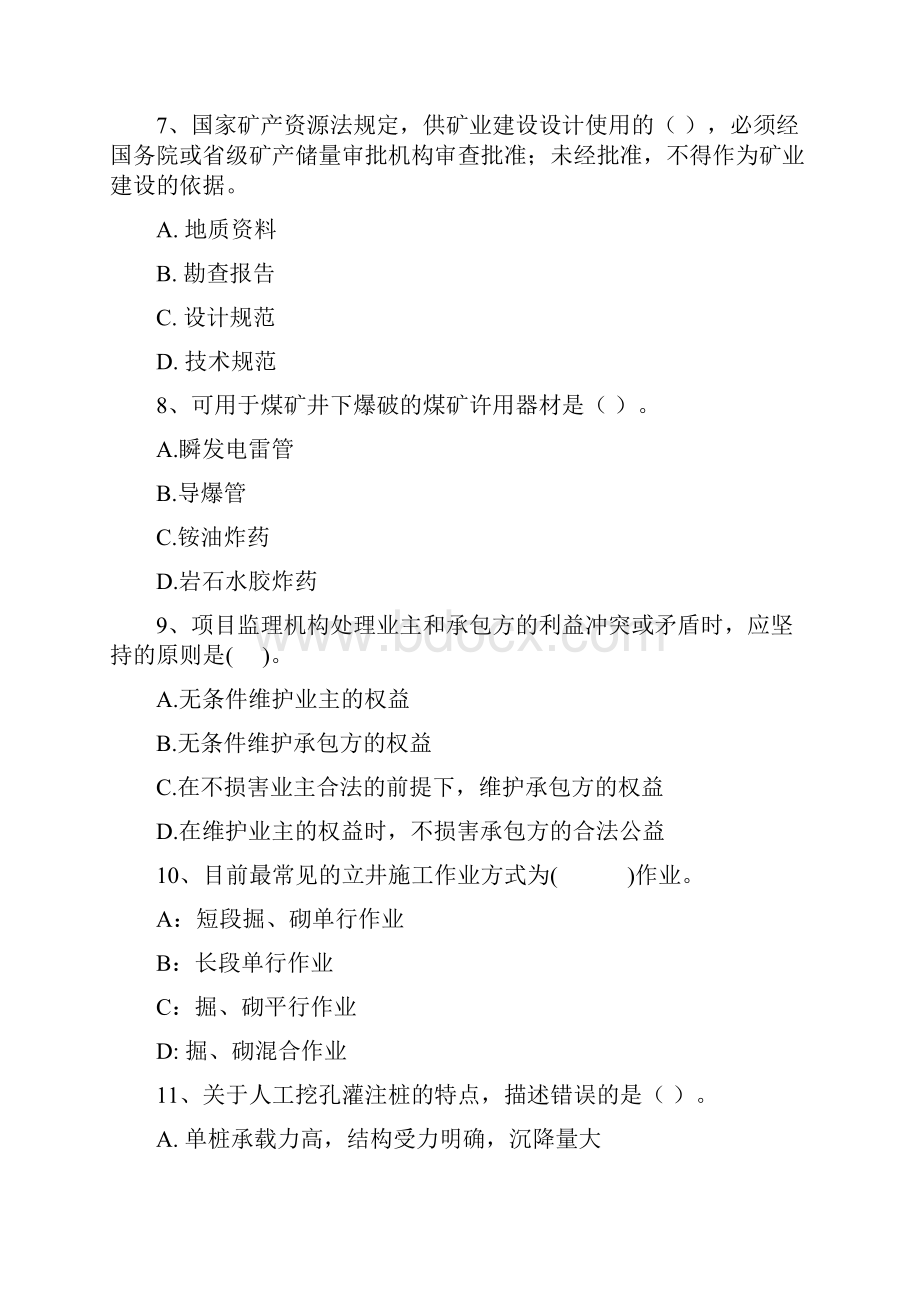 二级建造师《矿业工程管理与实务》模拟真题A卷 含答案.docx_第3页