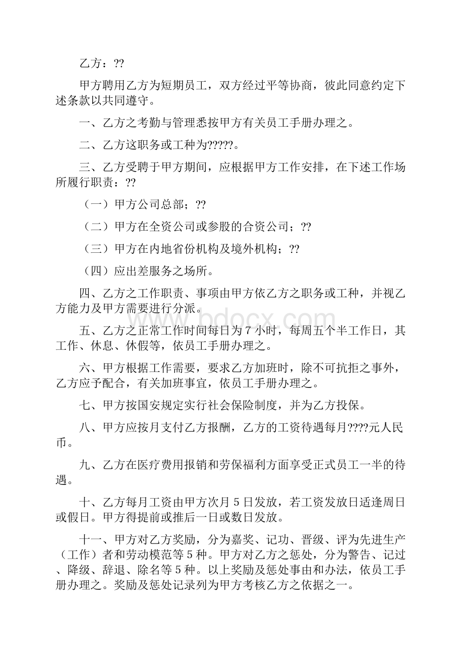 电工实习总结.docx_第2页