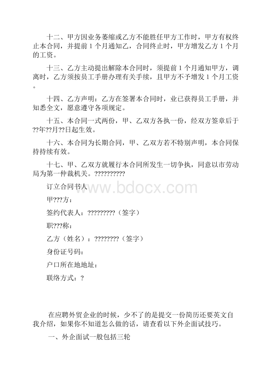 电工实习总结.docx_第3页