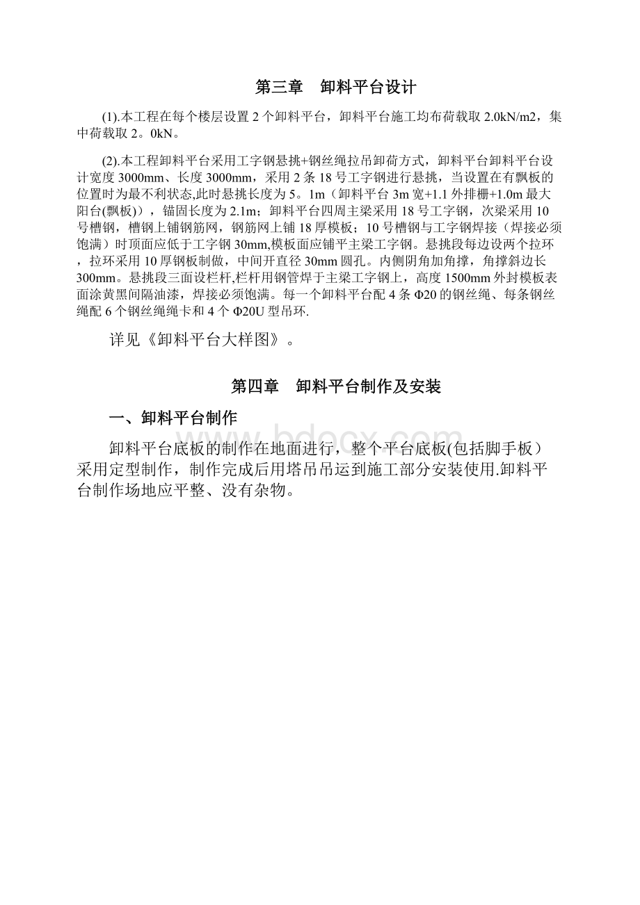 悬挑式卸料平台安拆专项施工方案.docx_第2页