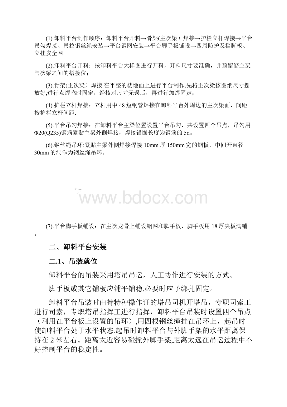 悬挑式卸料平台安拆专项施工方案.docx_第3页