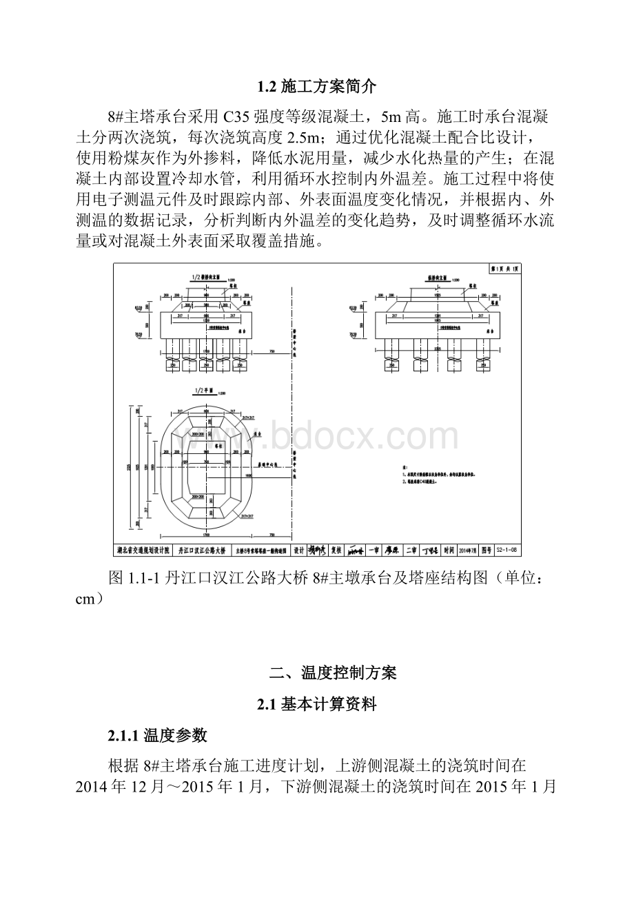 丹江口8#墩温控方案.docx_第3页