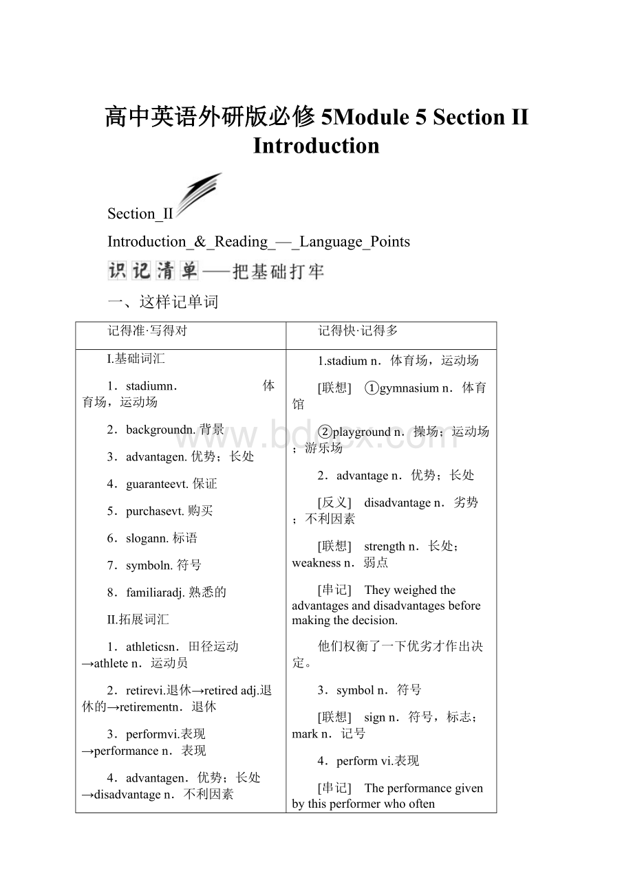 高中英语外研版必修5Module 5Section Ⅱ Introduction.docx