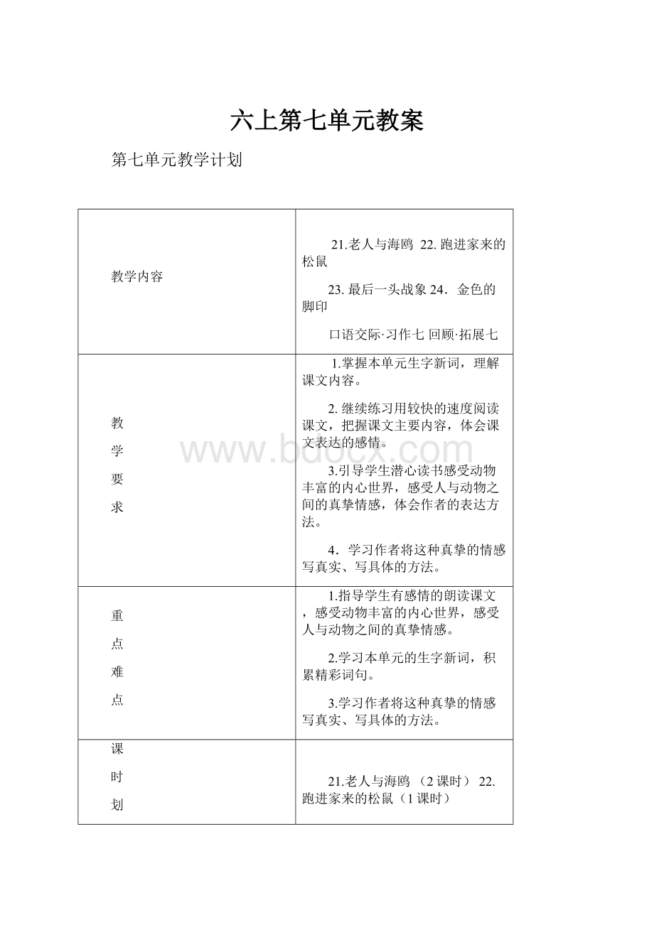 六上第七单元教案.docx_第1页