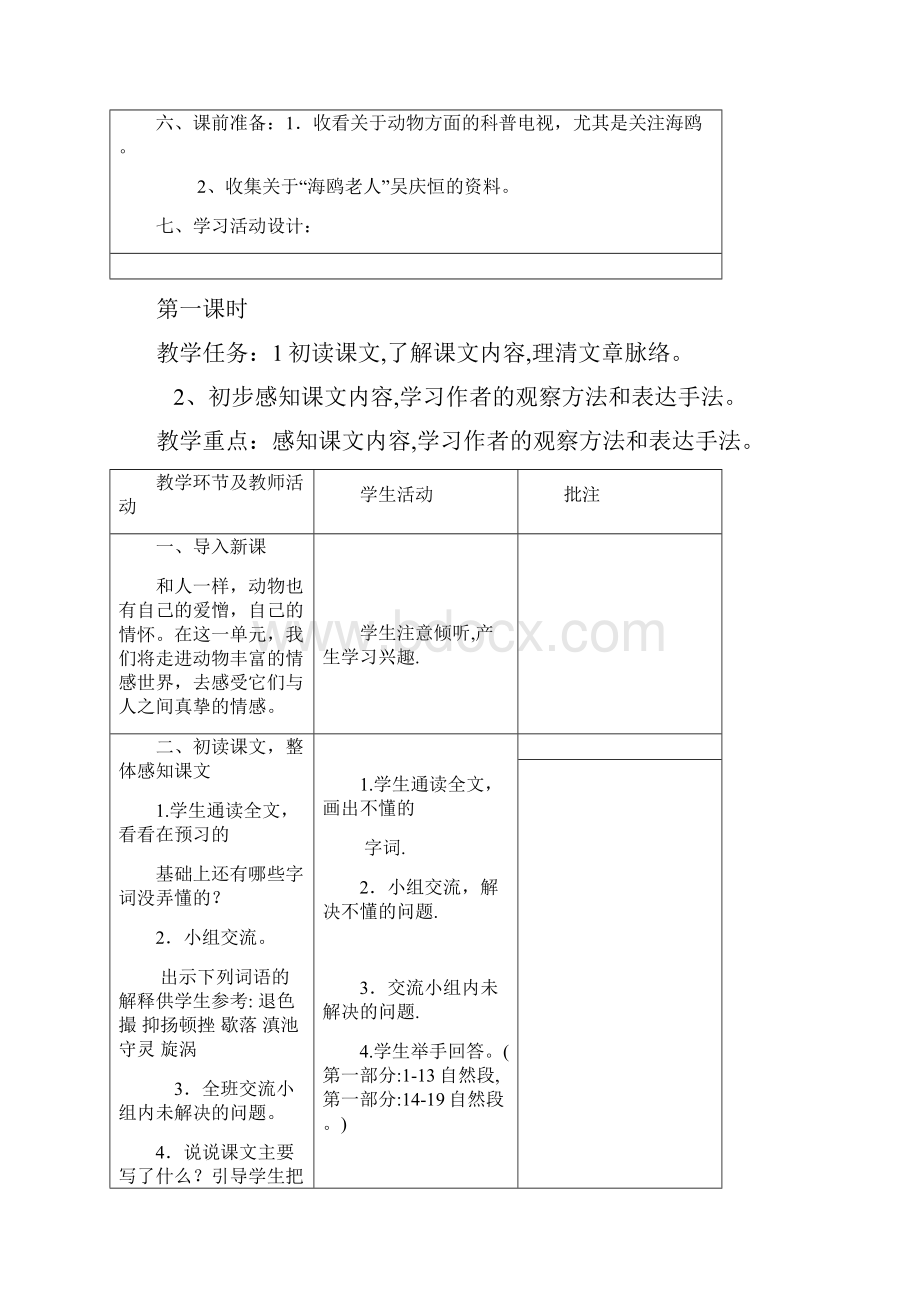 六上第七单元教案.docx_第3页