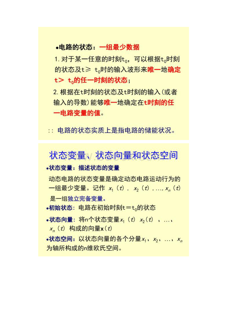 电网络第五章电网络分析选论动态电路的时域方程.docx_第3页