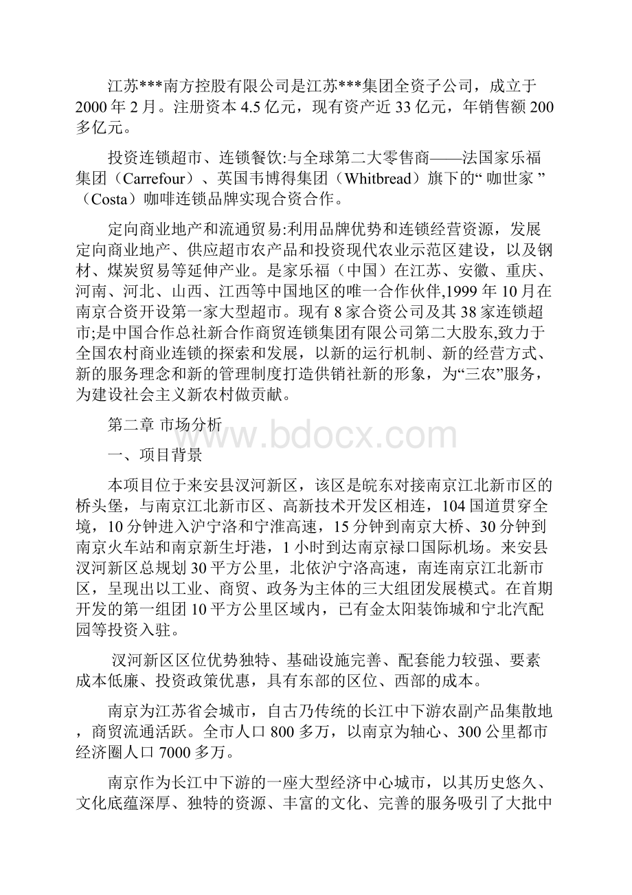 国际农副产品交易物流中心项目规划及计划书.docx_第3页