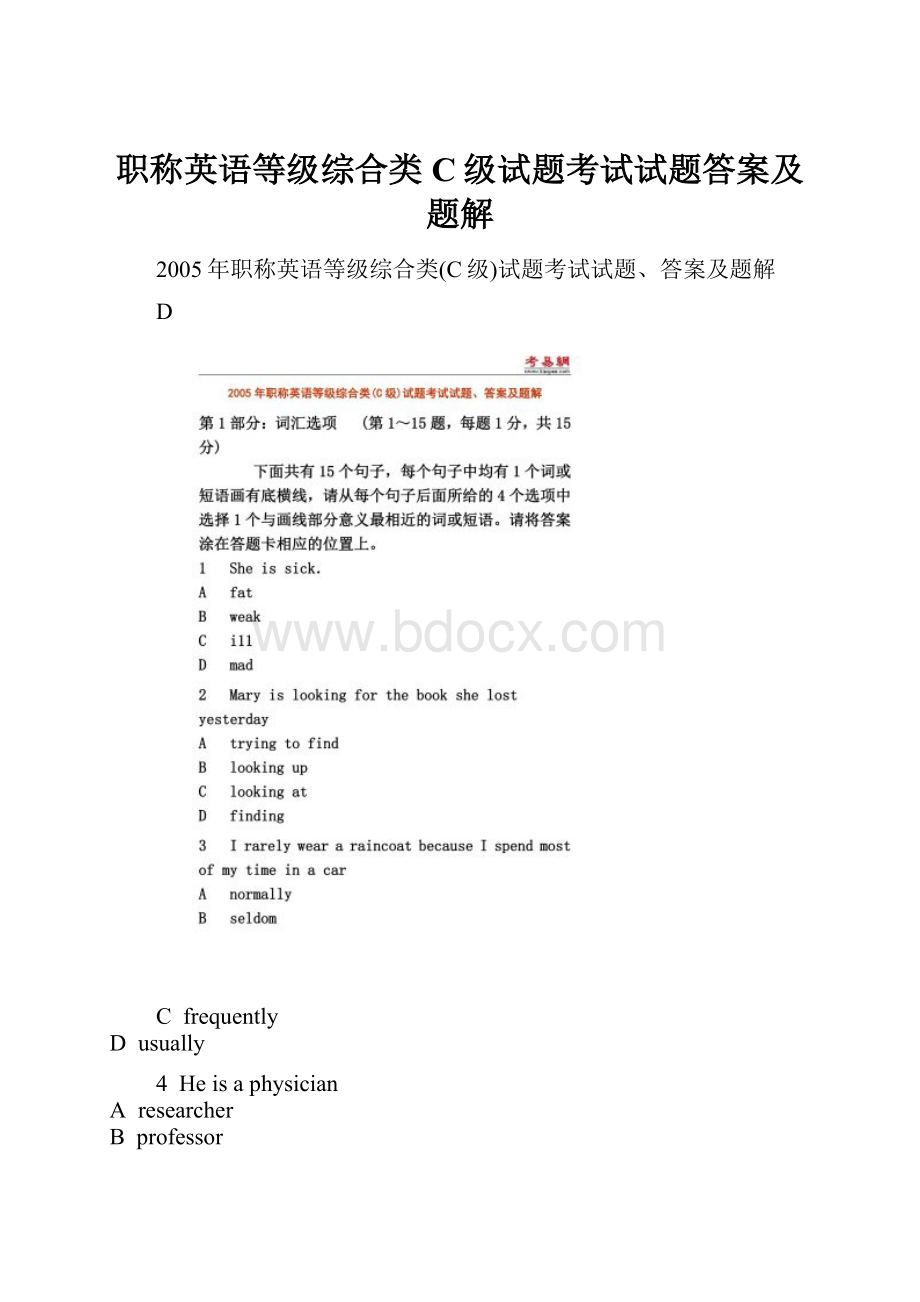 职称英语等级综合类C级试题考试试题答案及题解.docx_第1页