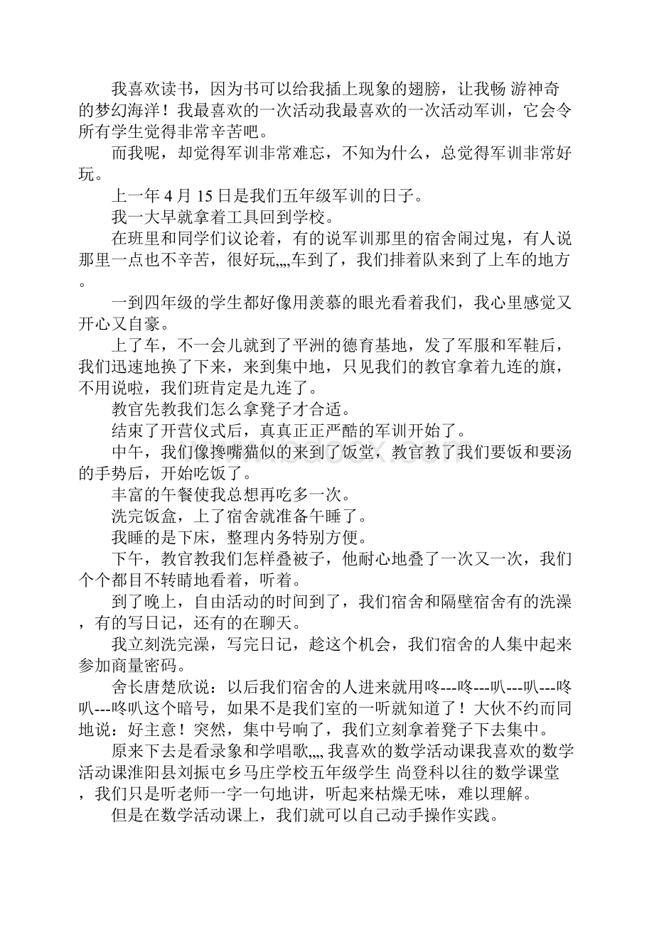 我最喜欢的课外活动.docx_第3页