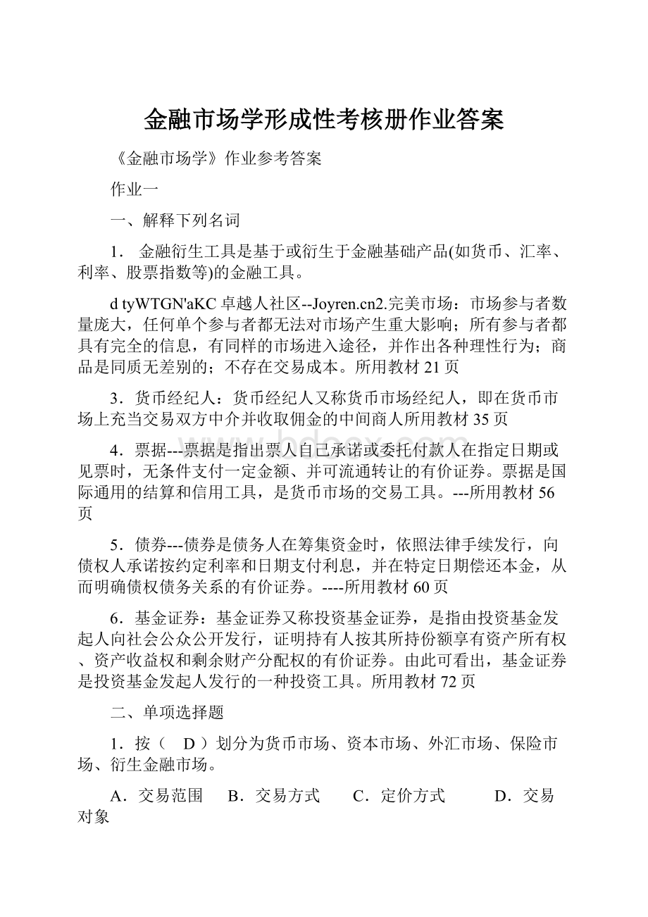 金融市场学形成性考核册作业答案.docx