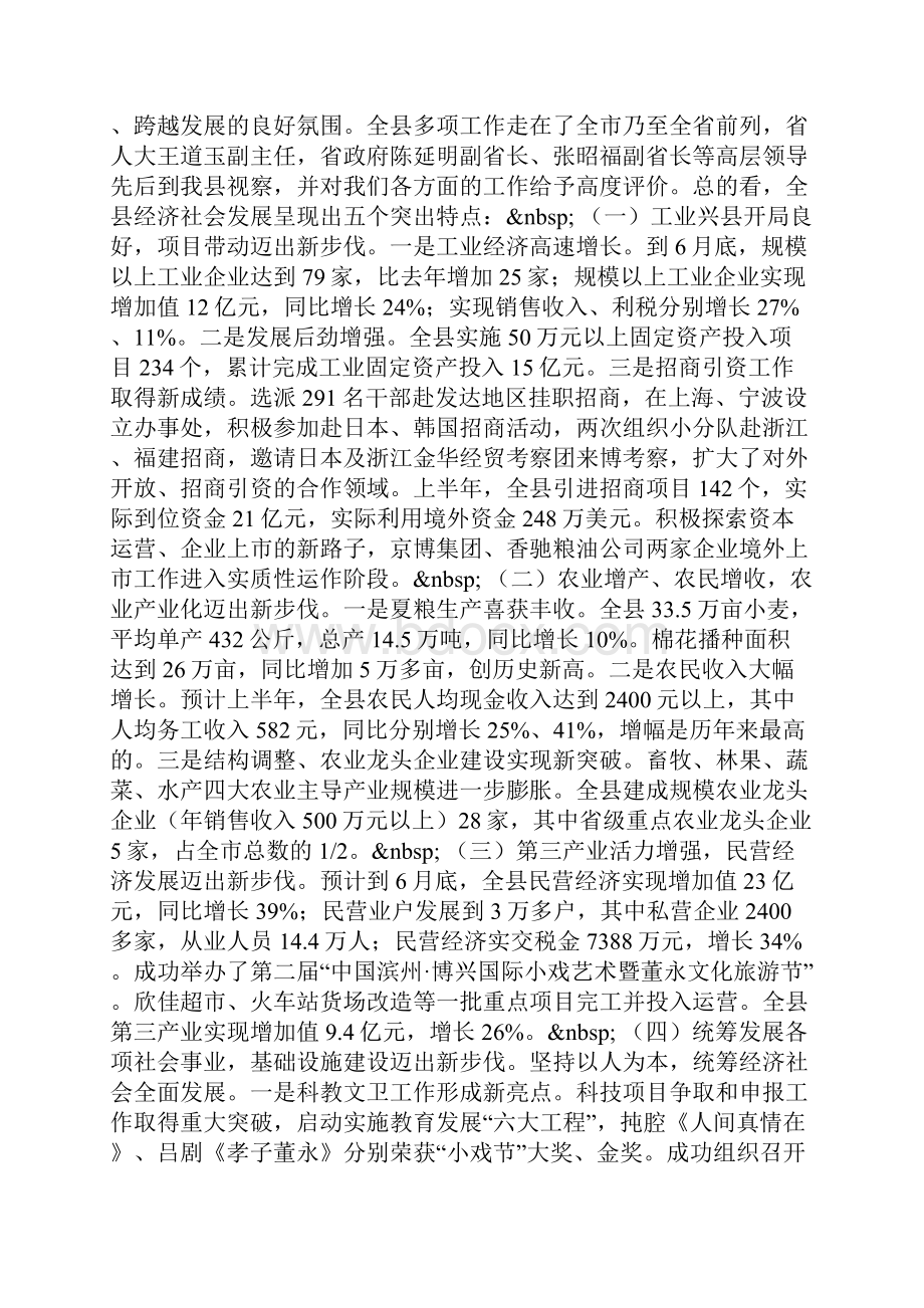 整理在全县庆七一表彰大会上的讲话.docx_第2页