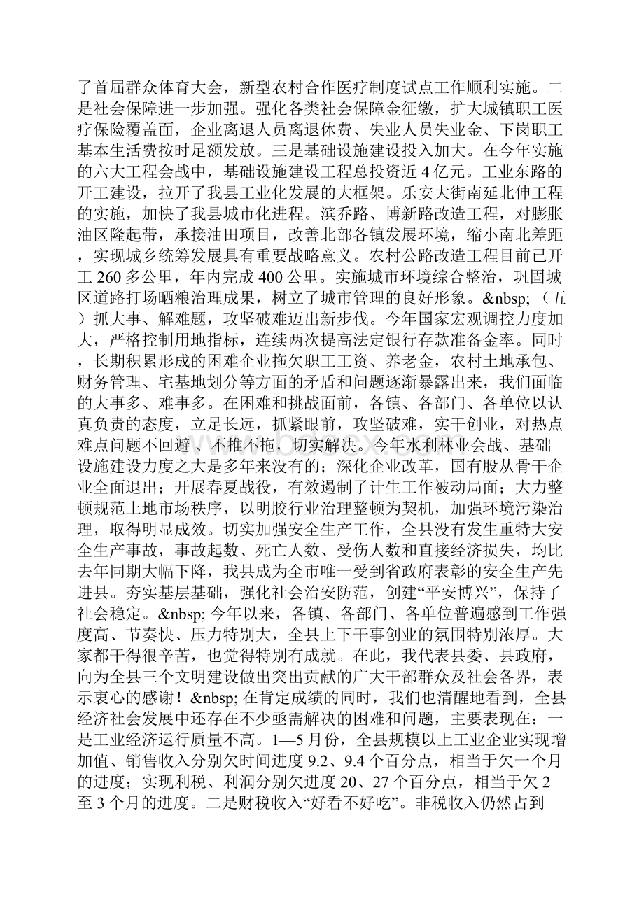 整理在全县庆七一表彰大会上的讲话.docx_第3页