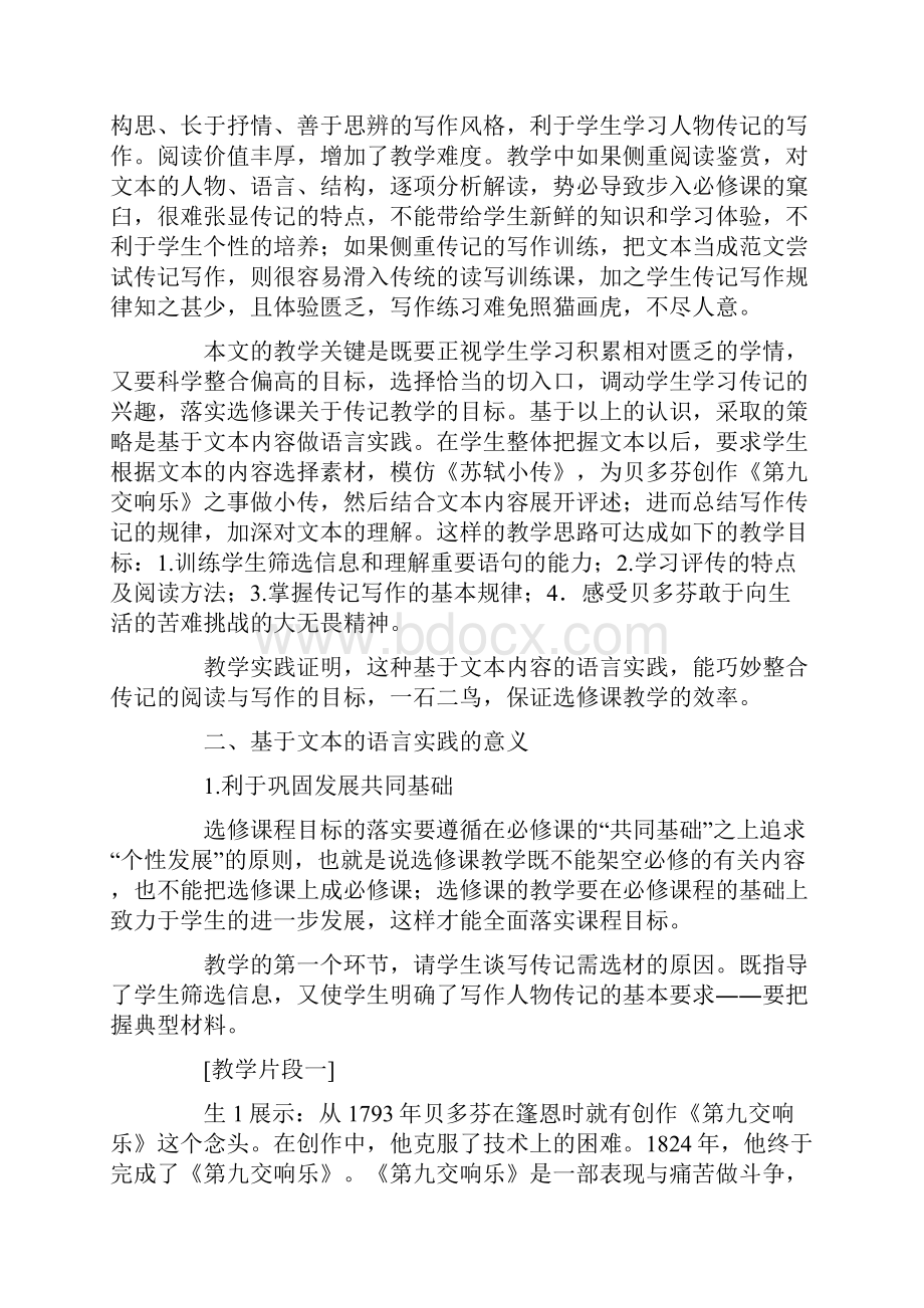 例谈选修课教学的新视点.docx_第2页