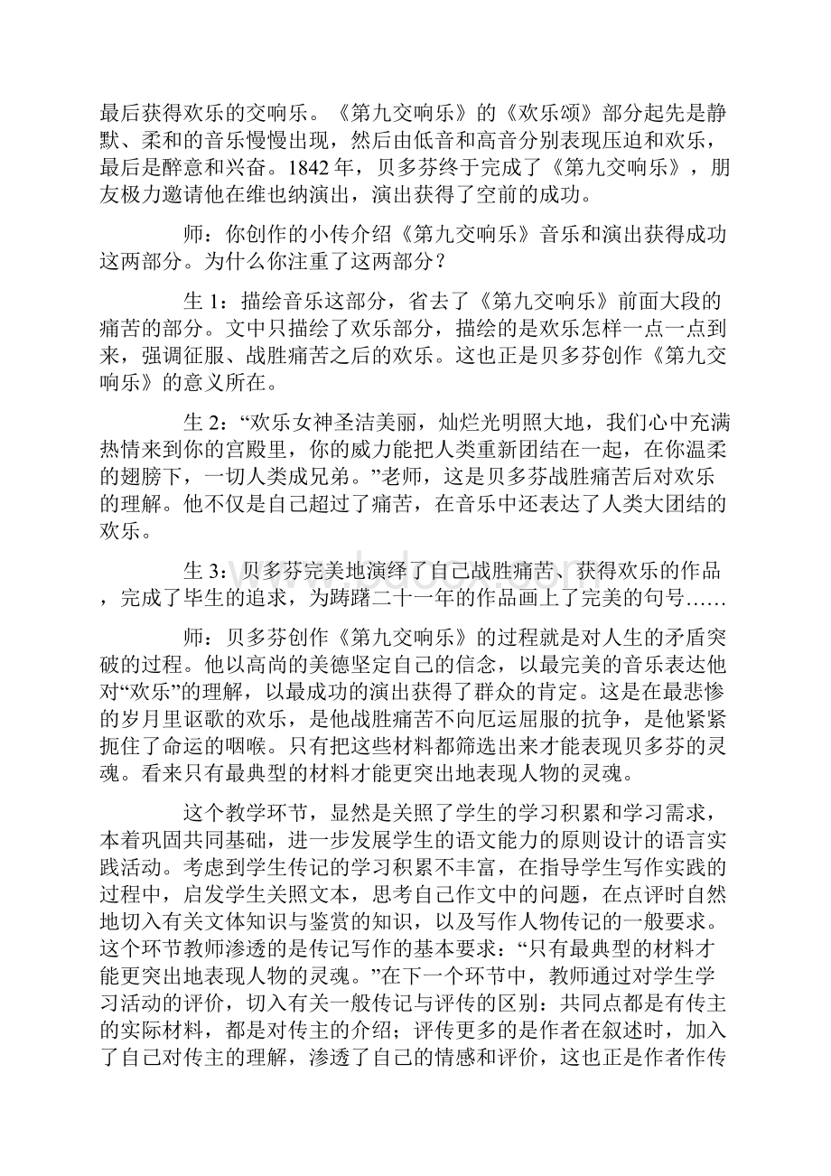 例谈选修课教学的新视点.docx_第3页