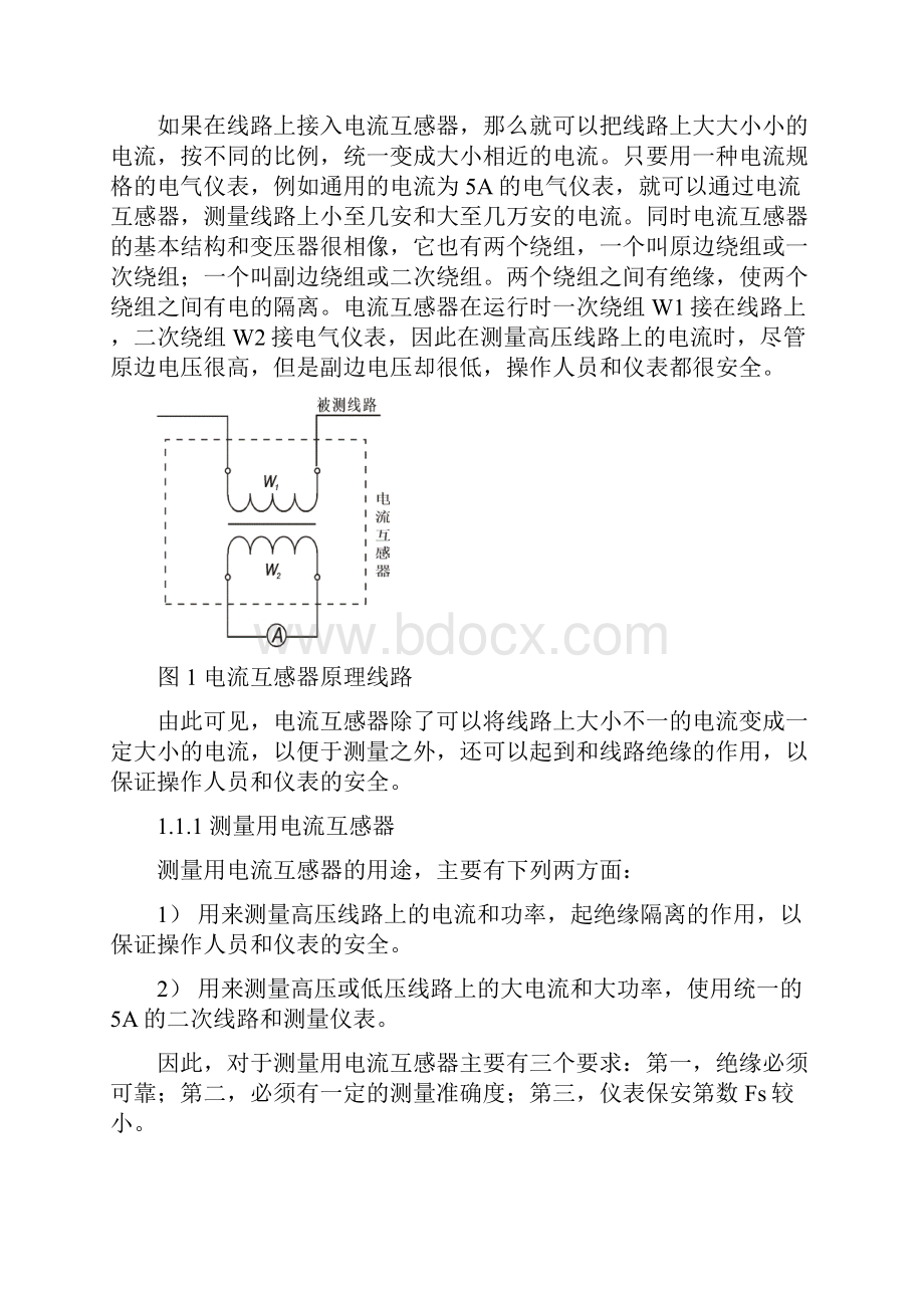 全自动电流互感器校验台说明书.docx_第3页