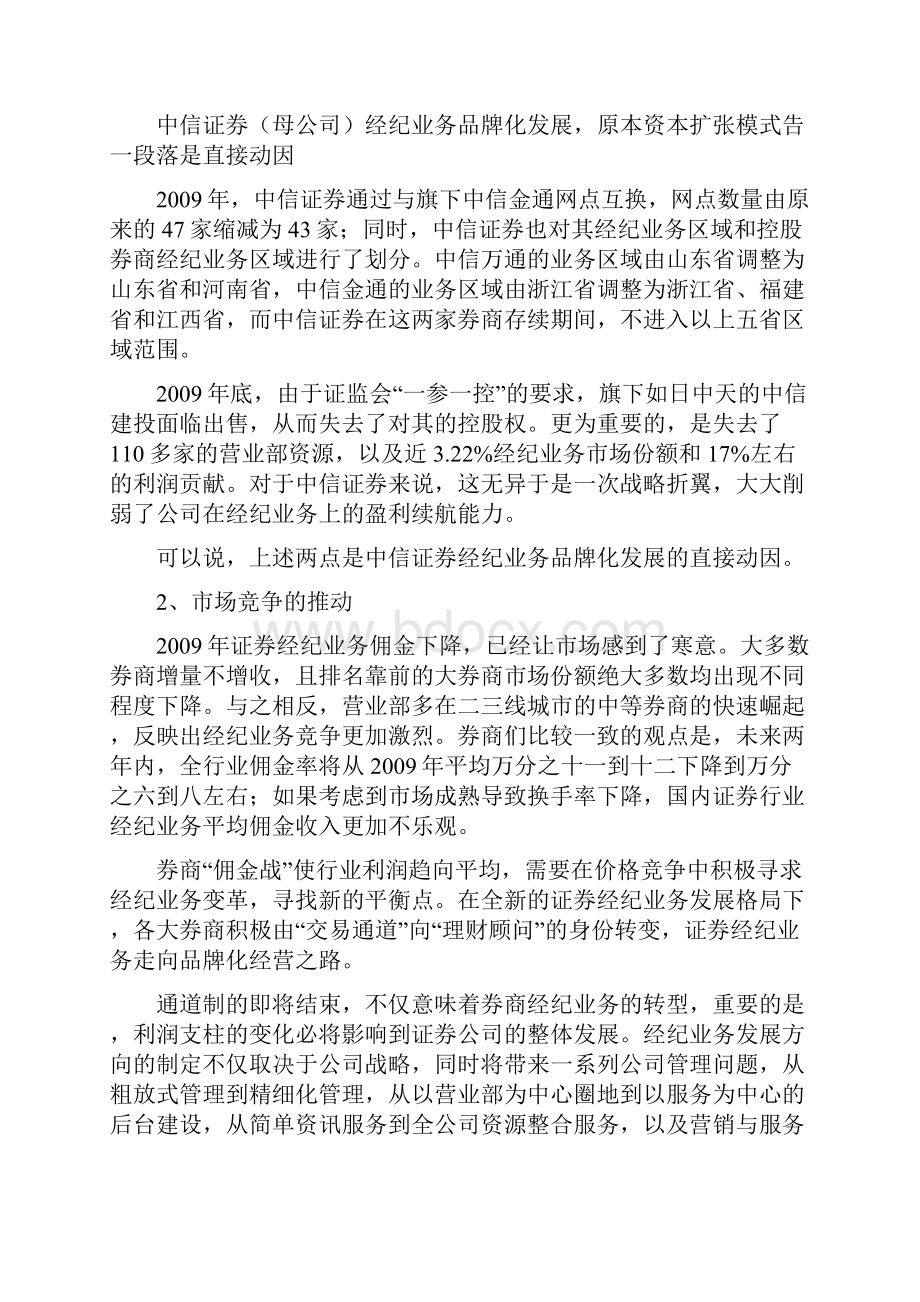 中信证券经纪业务服务品牌构建项目规划doc.docx_第3页