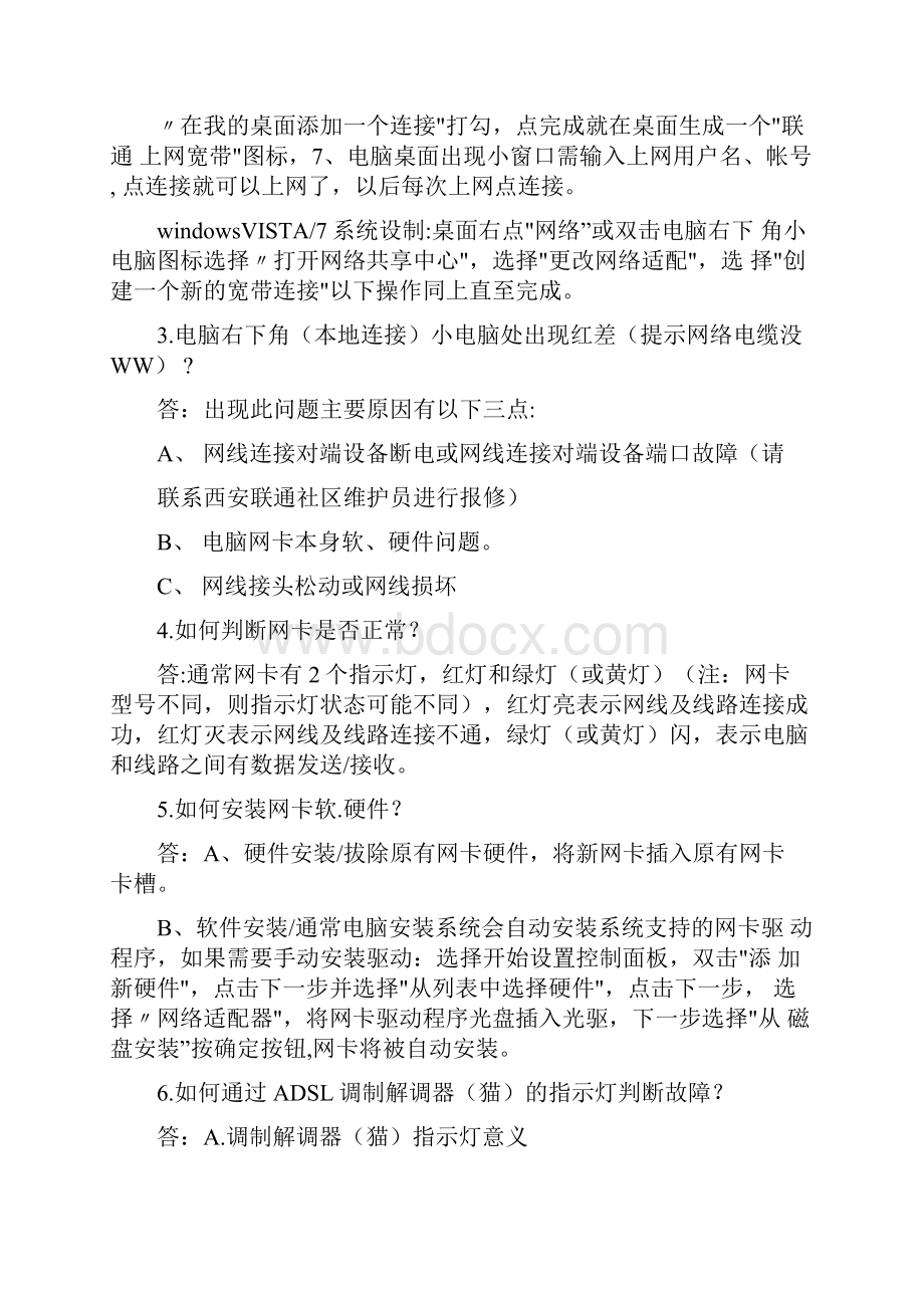 西安联通宽带用户故障诊断处理手册.docx_第3页