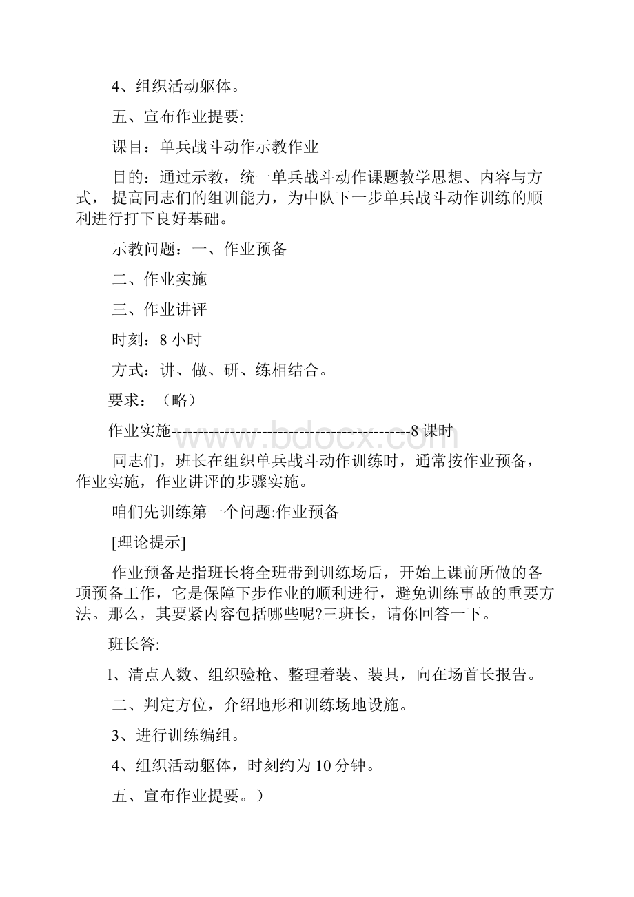 单兵战斗动作示教作业教案示例.docx_第2页