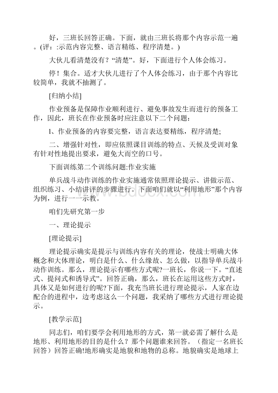 单兵战斗动作示教作业教案示例.docx_第3页