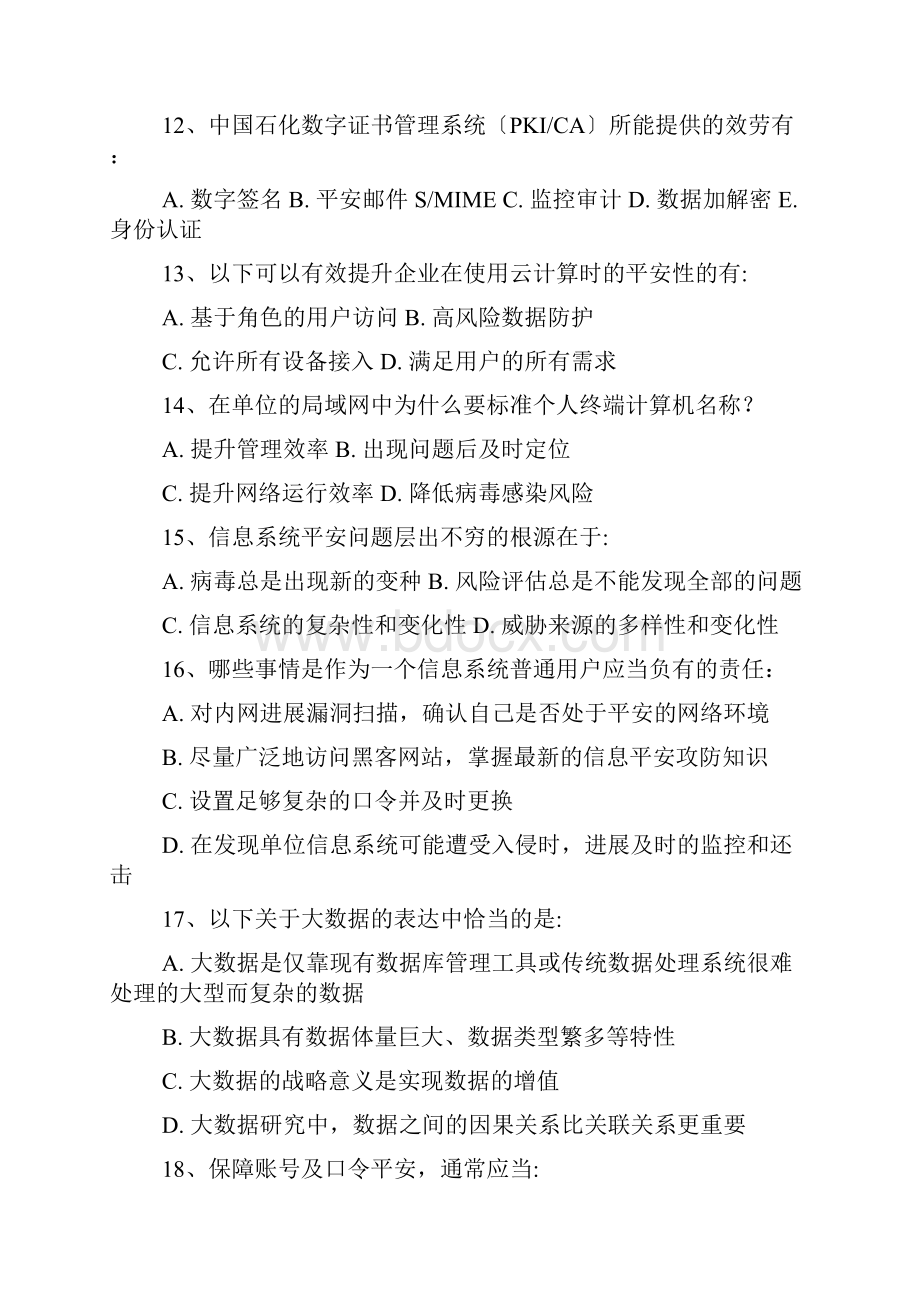 信息安全试题及答案.docx_第3页