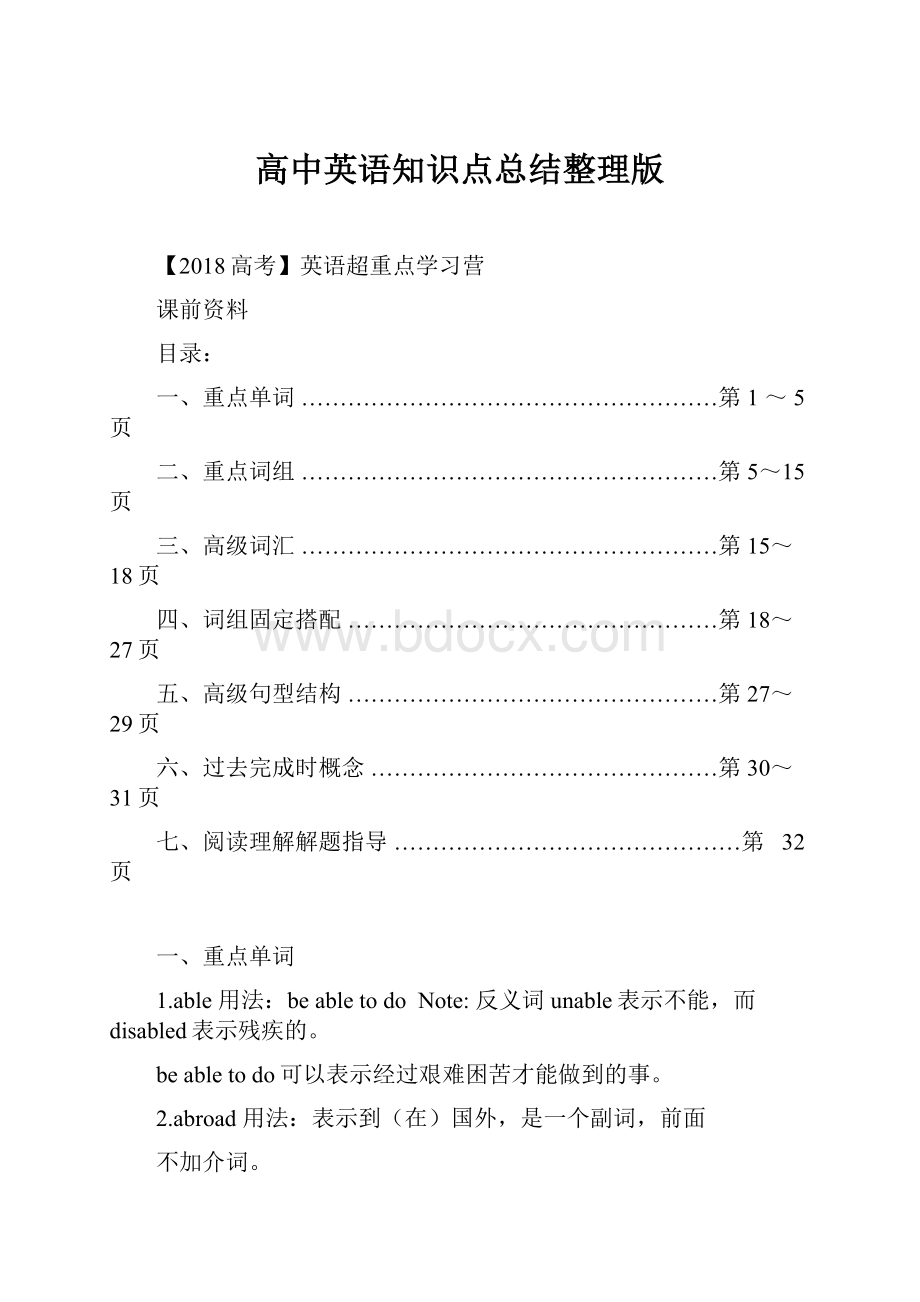 高中英语知识点总结整理版.docx