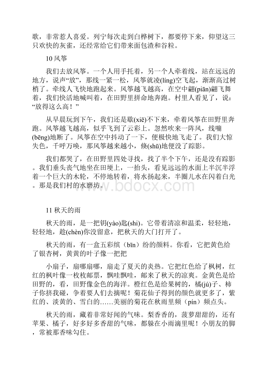 小学语文三年级上册背诵.docx_第2页