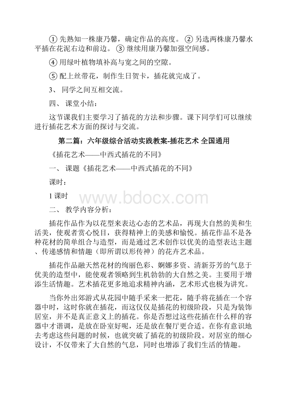 插花艺术综合实践活动修改版.docx_第2页