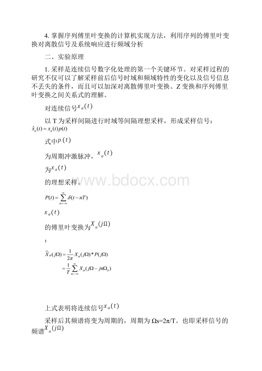 数字信号处理实验报告同名22433.docx_第2页