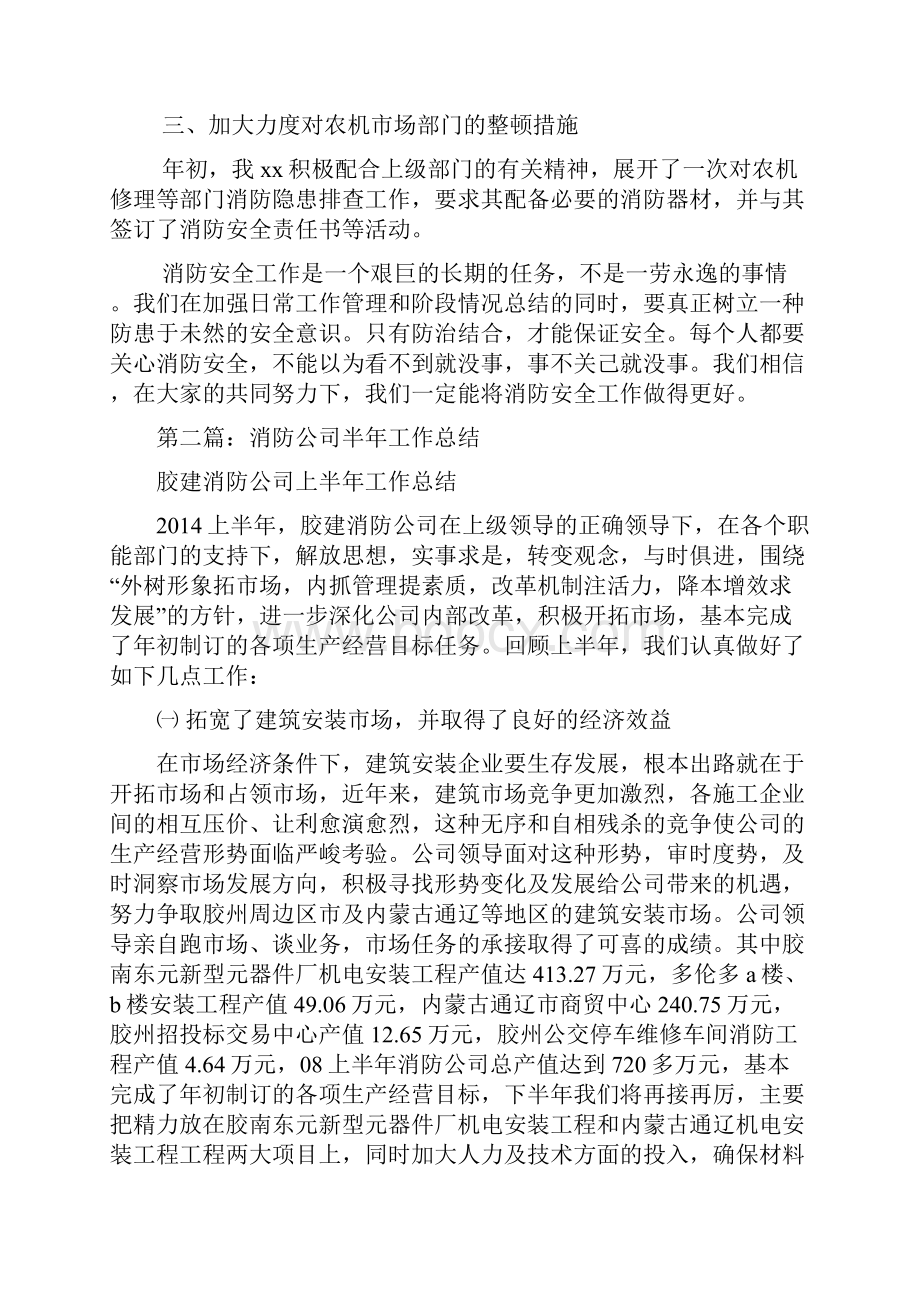 消防半年工作总结精选多篇个人工作总.docx_第2页