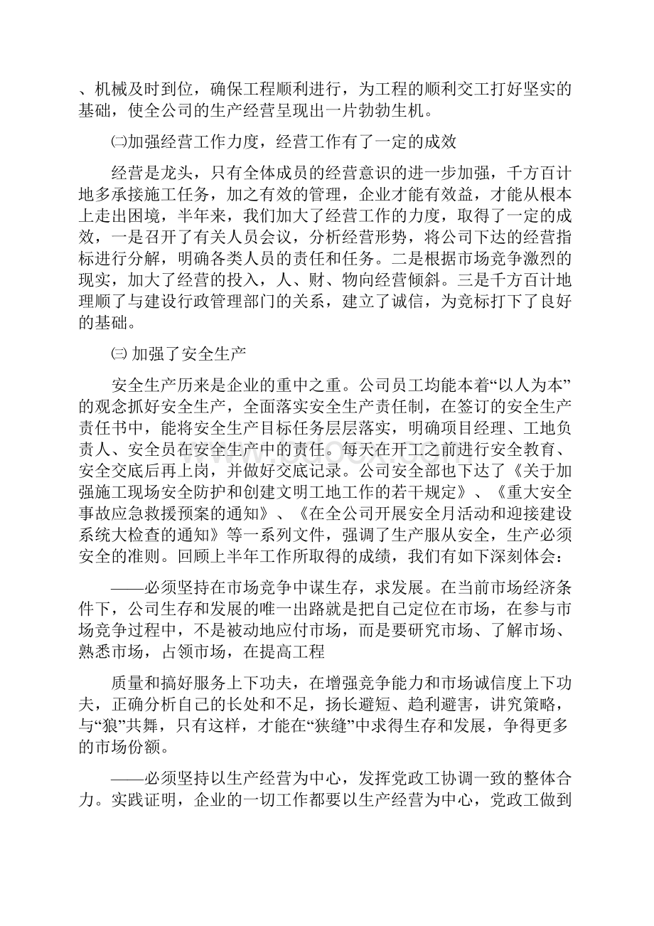 消防半年工作总结精选多篇个人工作总.docx_第3页