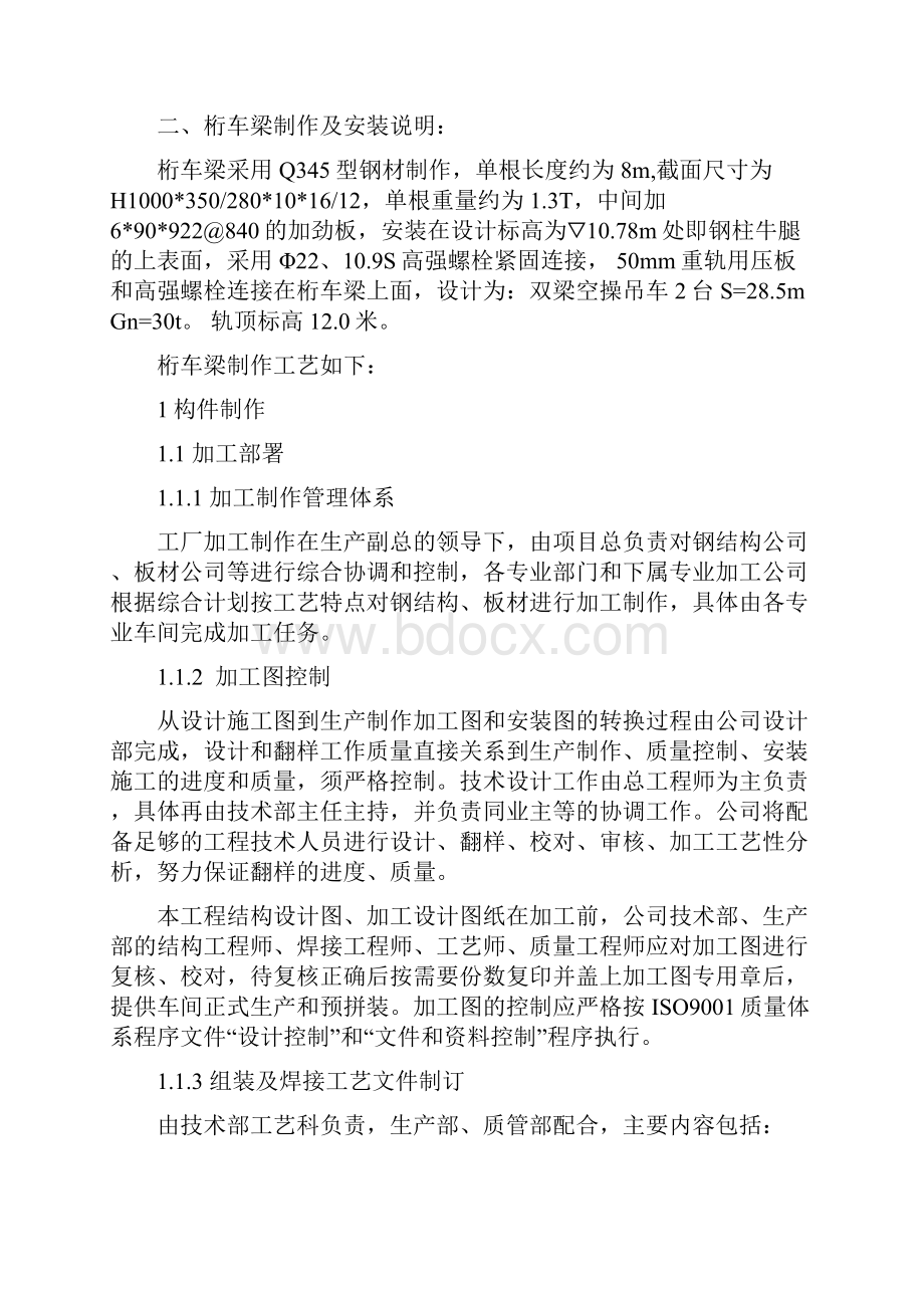 行车梁验收资料.docx_第2页