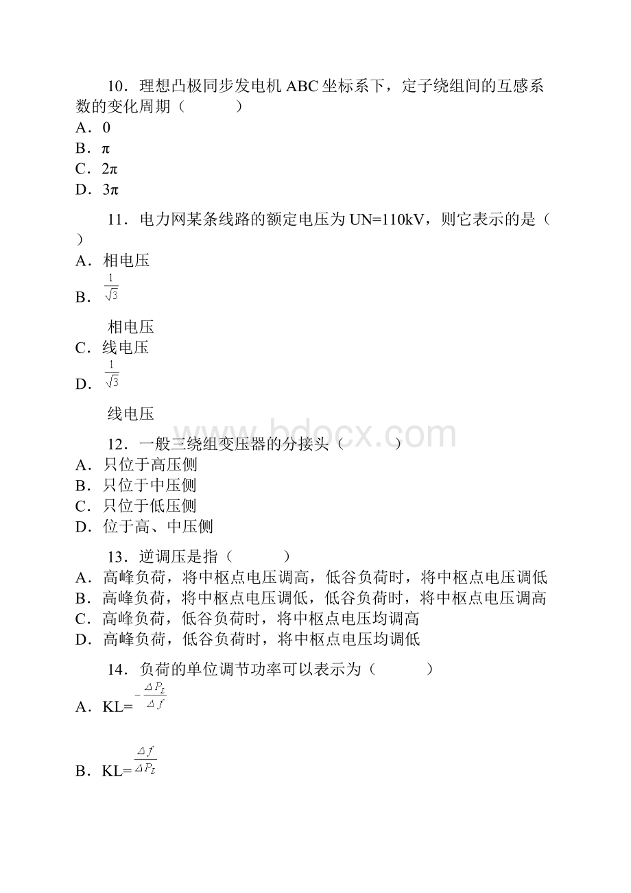 电力系统分析试题.docx_第3页