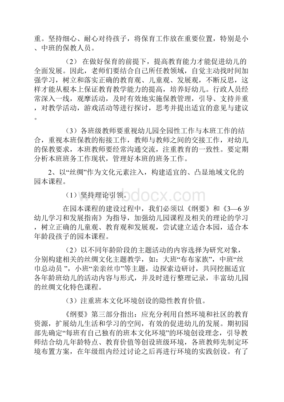 幼儿园教育教学工作计划精选5篇.docx_第3页