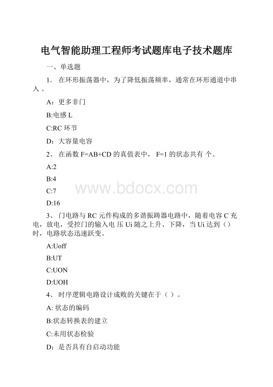 电气智能助理工程师考试题库电子技术题库.docx_第1页