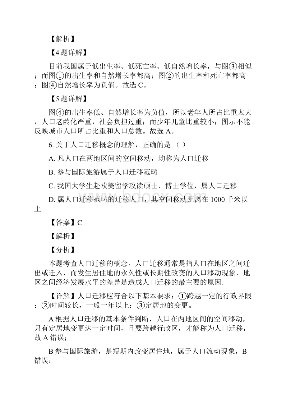 甘肃省武威市民勤县第一中学学年高一下学期期中地理理 试题解析版.docx_第3页