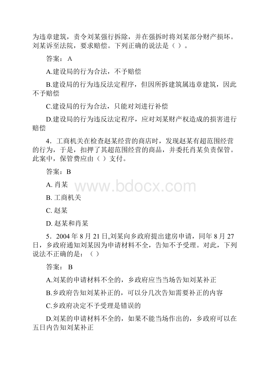 执法证公共基础考试题LK含参考答案.docx_第2页