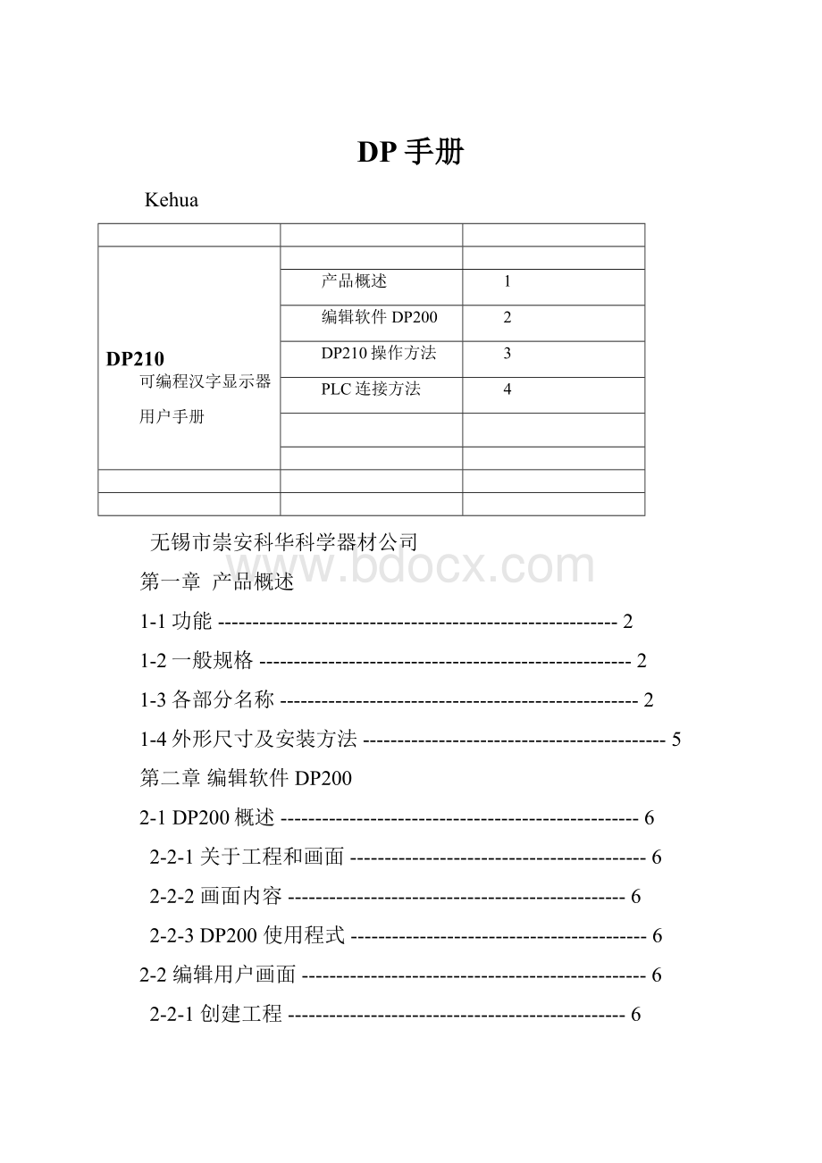 DP手册.docx