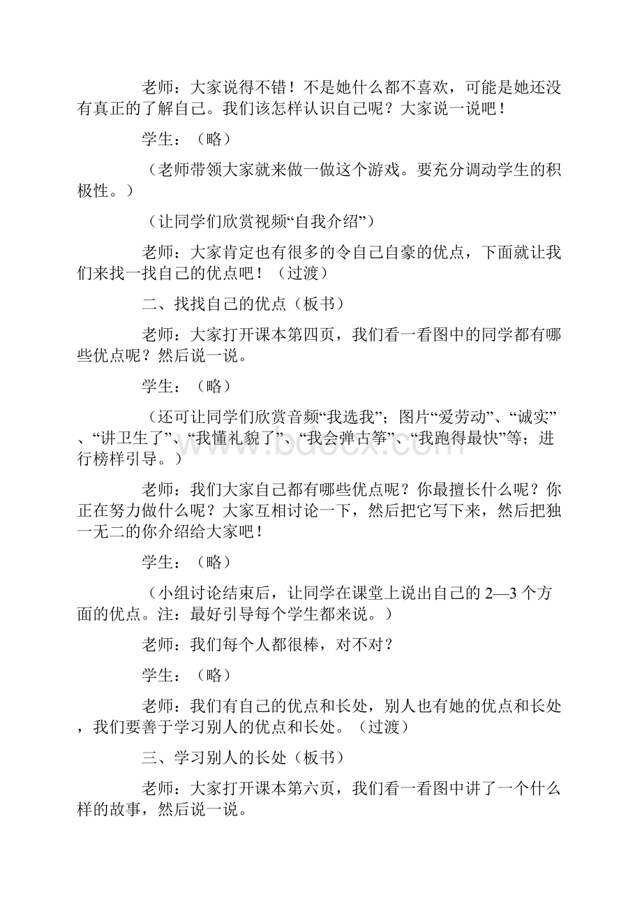 强烈推荐冀教版小学三年级上册品德与社会教案.docx_第3页