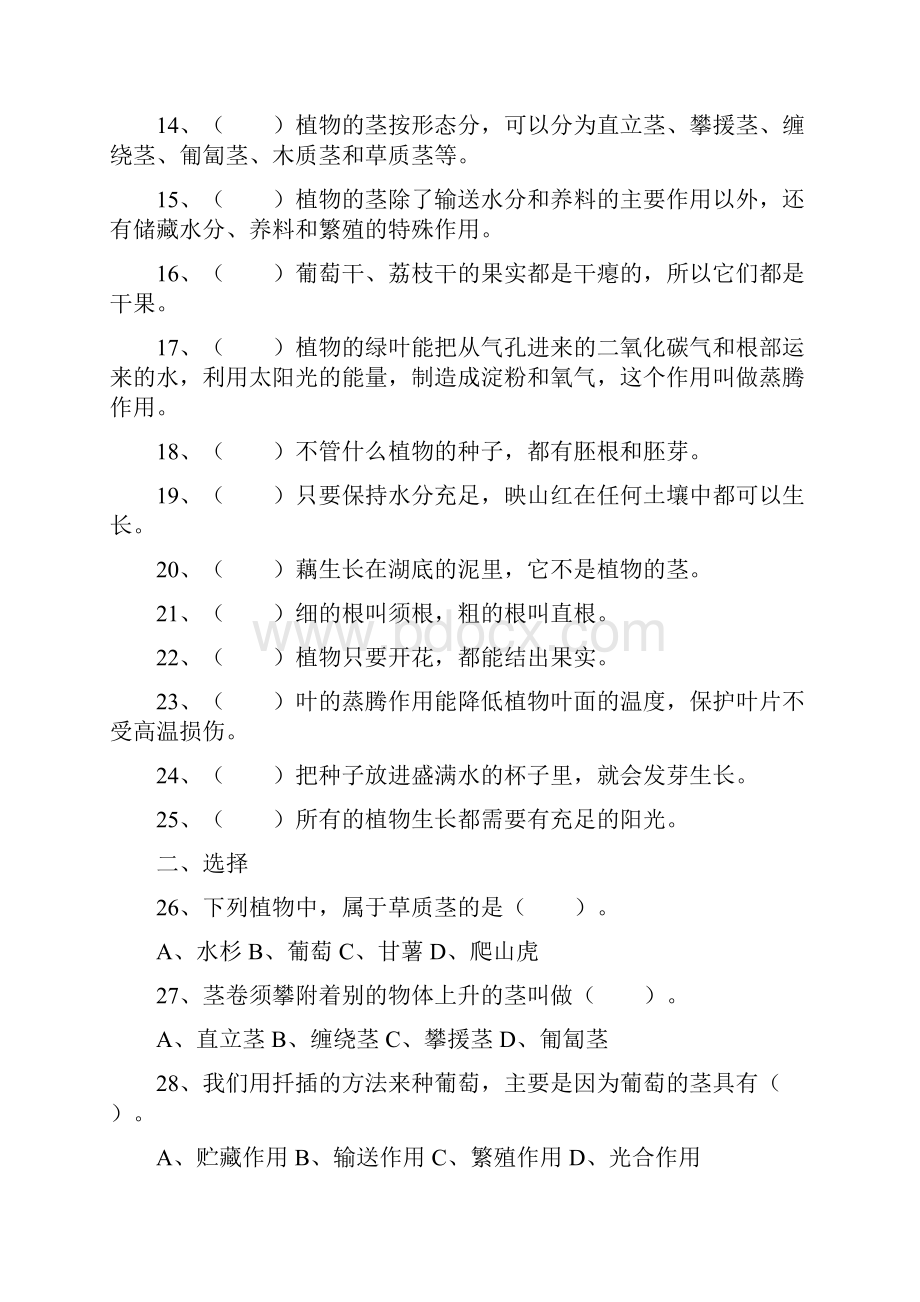 小学科学专题复习资料.docx_第2页