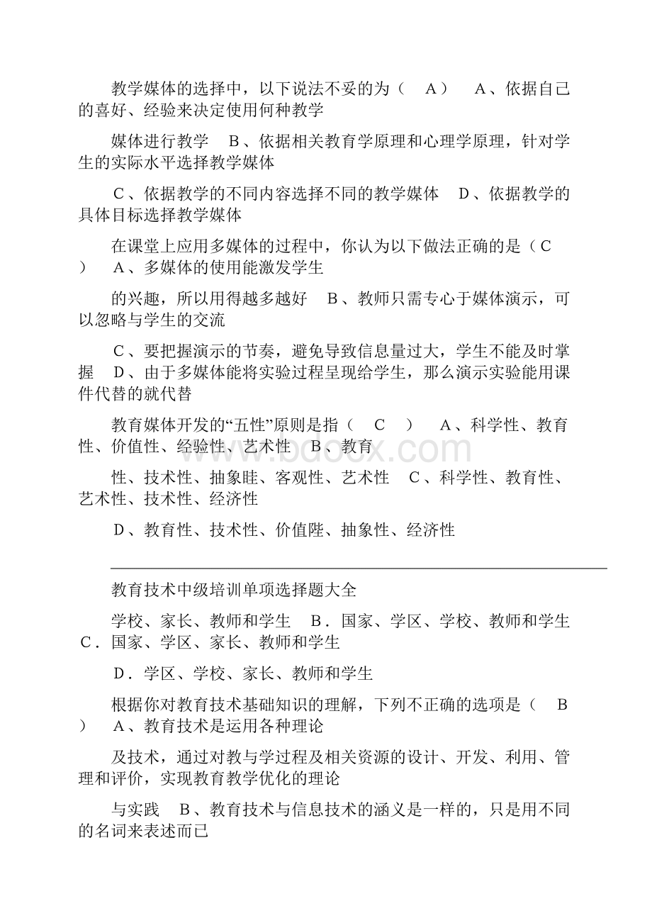 教育技术中级培训测试试题及答案大全.docx_第3页