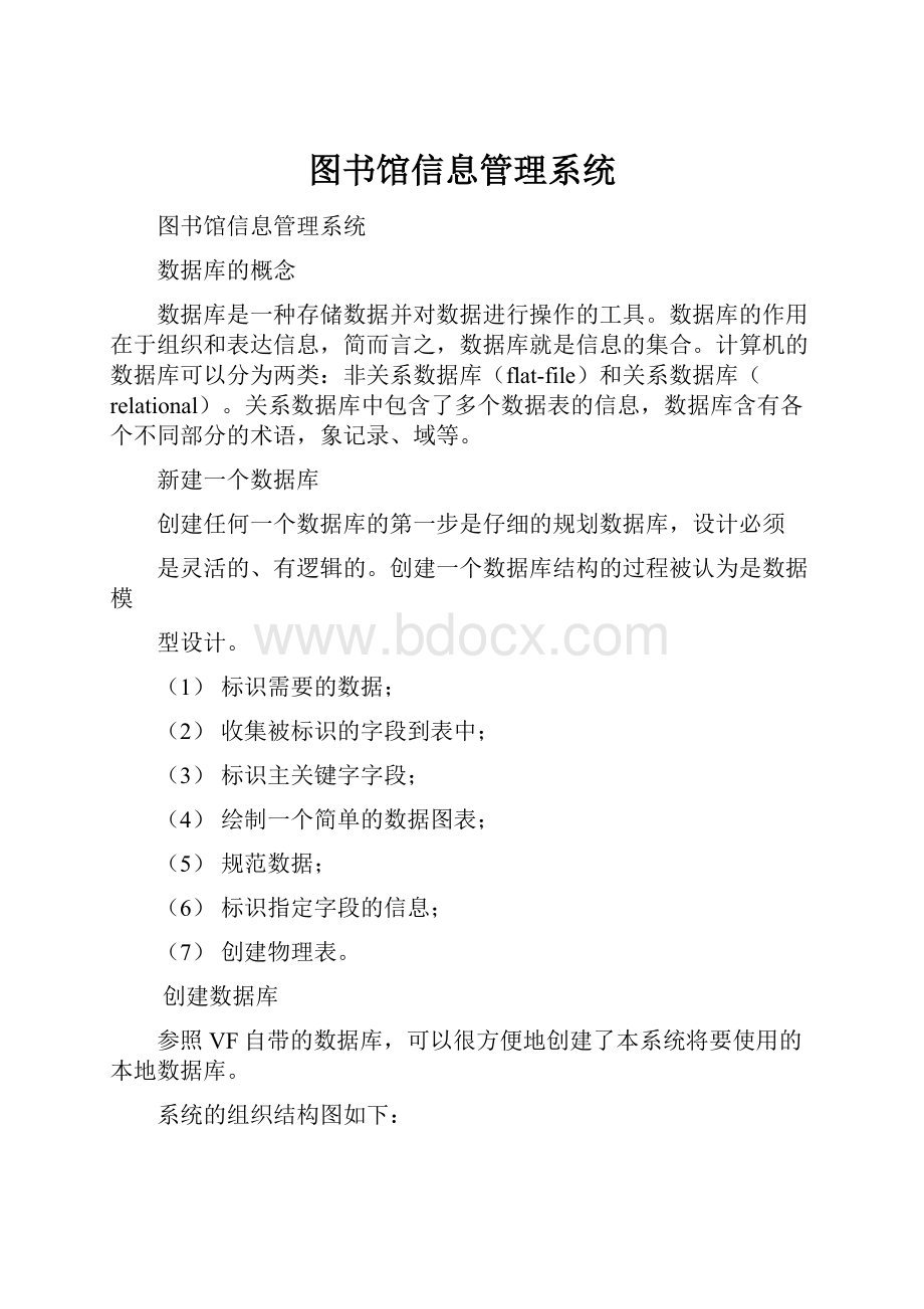 图书馆信息管理系统.docx