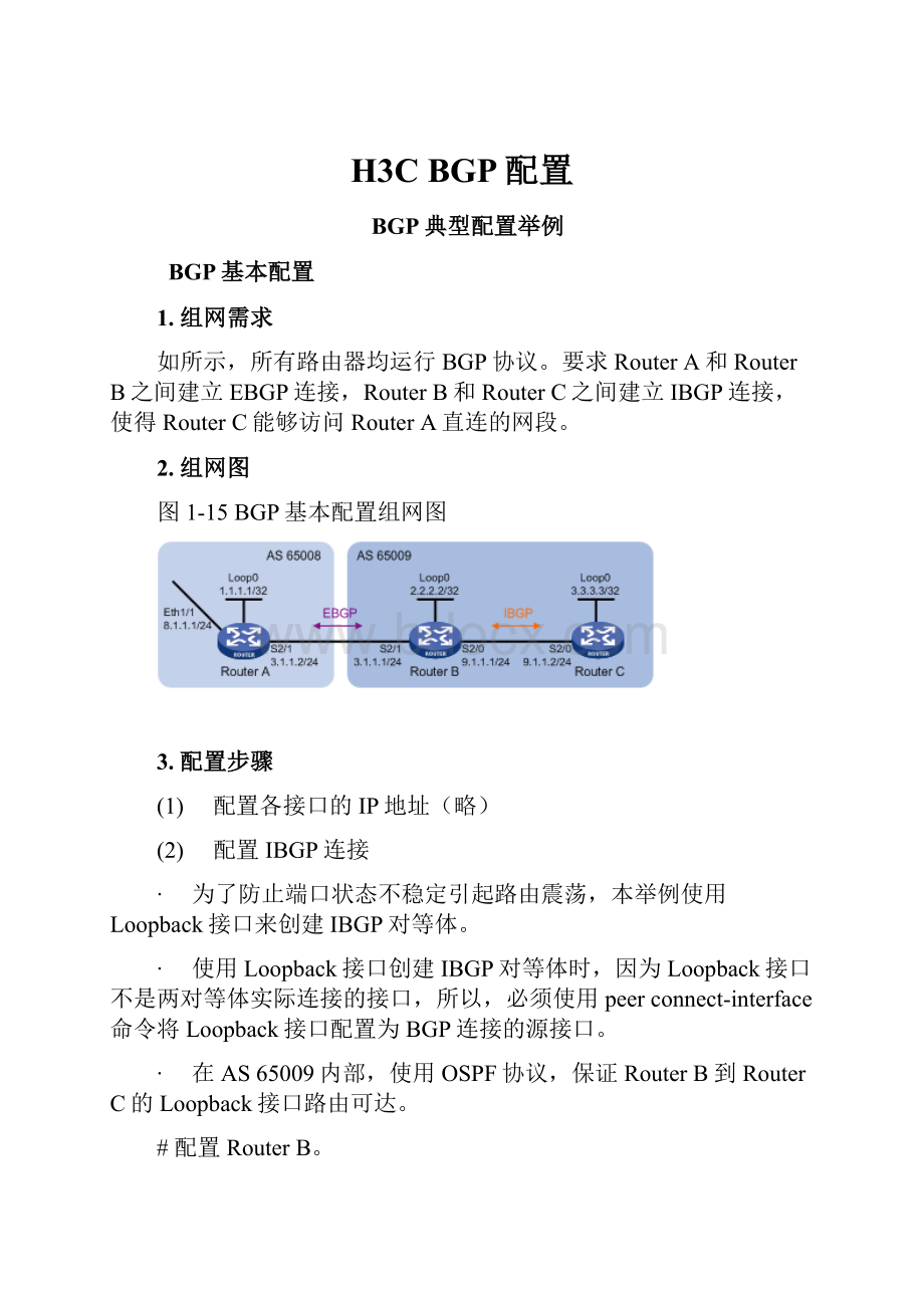 H3C BGP配置.docx