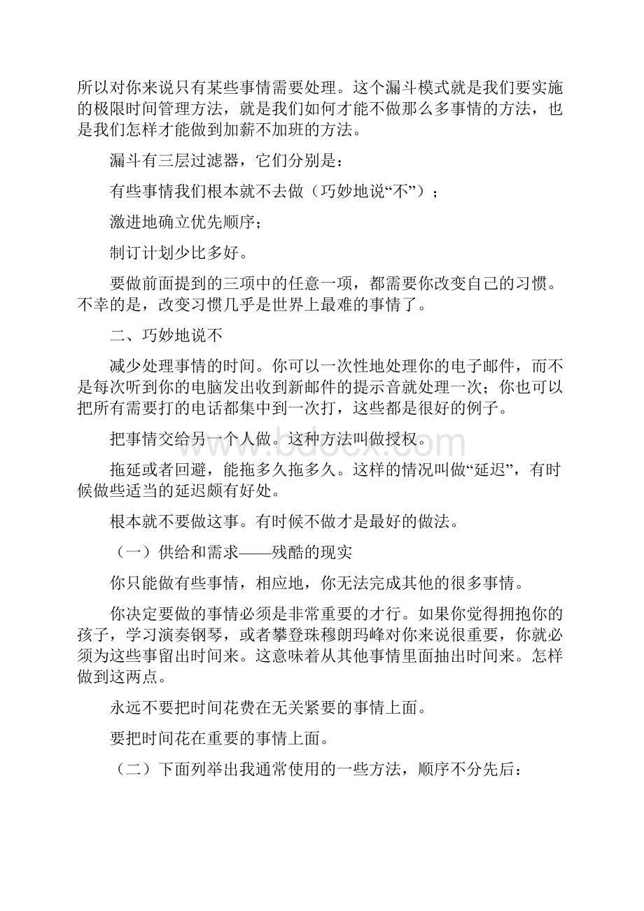 加薪不加班.docx_第2页