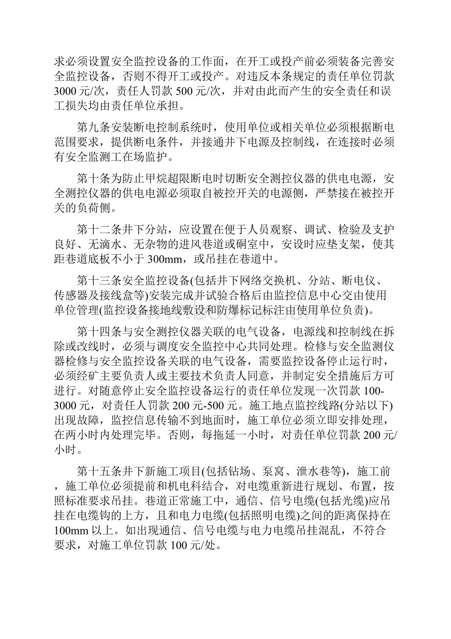 安全监测监控管理规定范文3篇.docx_第2页