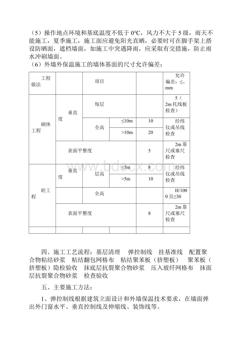 yXPS挤塑聚苯乙烯泡沫塑料板施工组织方案范本.docx_第2页