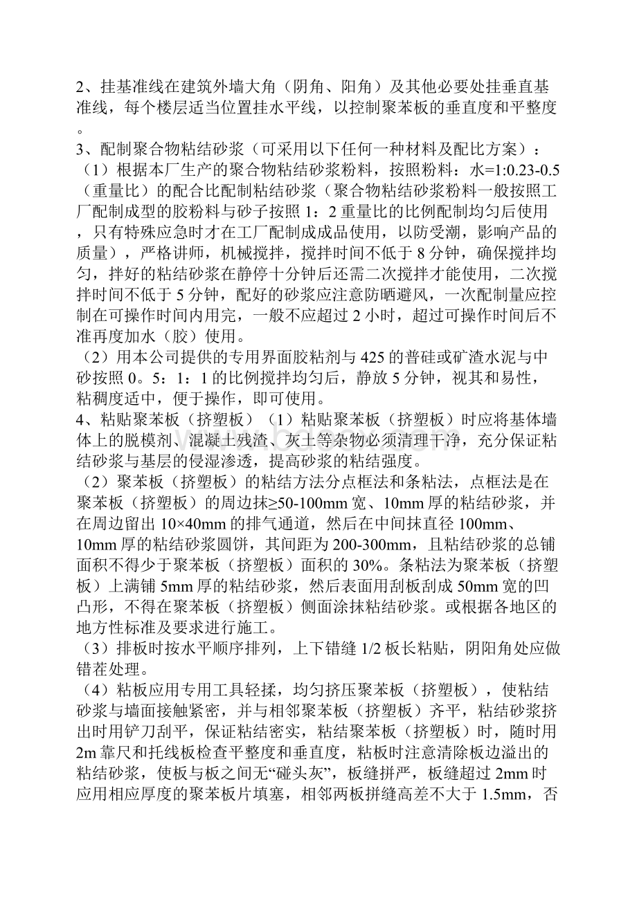 yXPS挤塑聚苯乙烯泡沫塑料板施工组织方案范本.docx_第3页